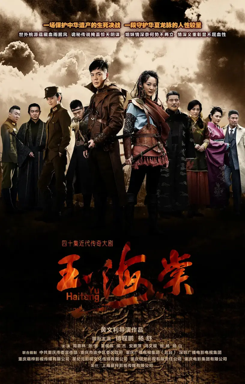 《玉海棠》：乱世佳人守护宝藏，看年代传奇如何演绎家国情怀！