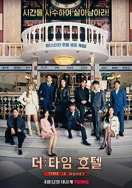 《时光旅店》：迷失在时间的回廊？一间旅店，无数人生，等你来探索