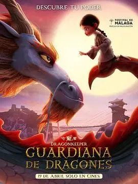 《守龙者》：国漫崛起？守护的不仅仅是龙，更是我们心中的那份纯真与热血！