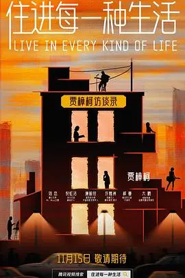 《住进每一种生活》：体验百味人生，治愈你的焦虑与迷茫