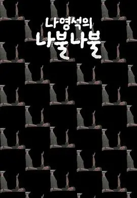 《罗䁐锡的啰嗦啰嗦》：爆笑幕后大公开，罗PD的碎碎念宇宙，看完笑到头掉！