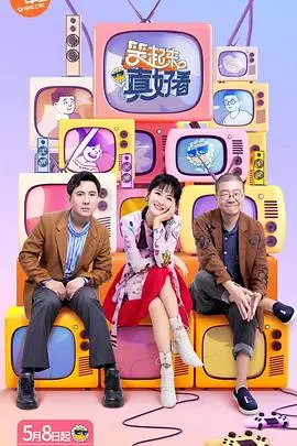 《笑起来真好看》：治愈系青春小品，用真心笑容扫除烦恼，重拾生活的热情